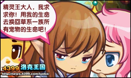 洛克王国复活传说任务攻略