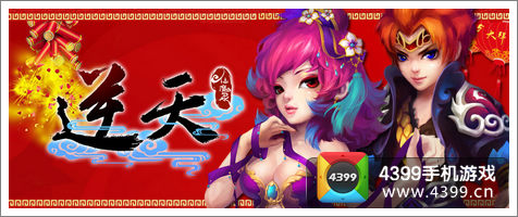 逆天仙魔录