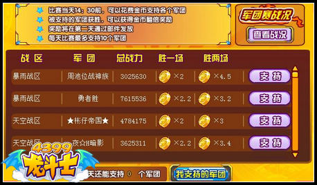 龙斗士军团争霸赛