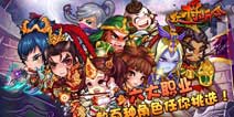 《众将听令》千元诚邀玩家抢先体验新版本