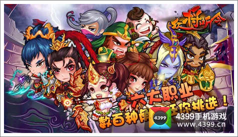 众将听令六大职业