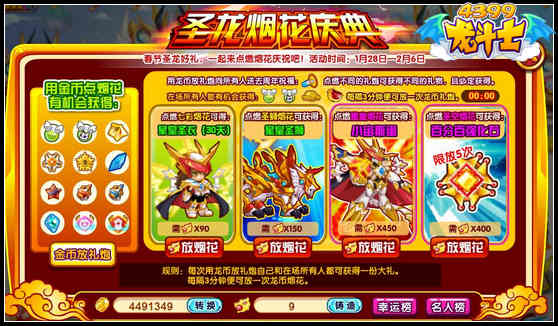 龙斗士圣龙烟花庆典