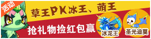 洛克王国新年活动