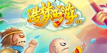 《造梦西游OL》嘉年华礼包免费大赠送