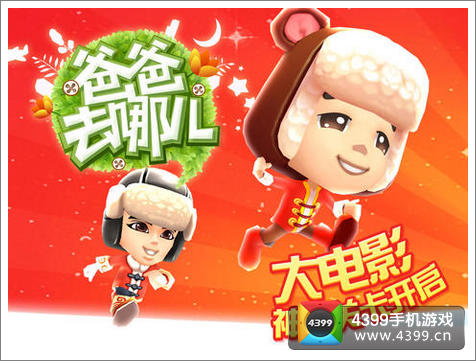 爸爸去哪儿新关卡