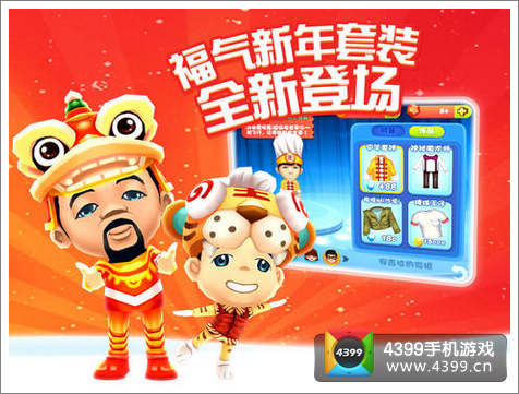 爸爸去哪儿新年套装