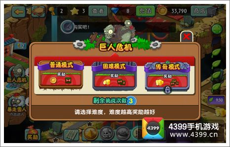 植物大战僵尸2巨人危机模式介绍