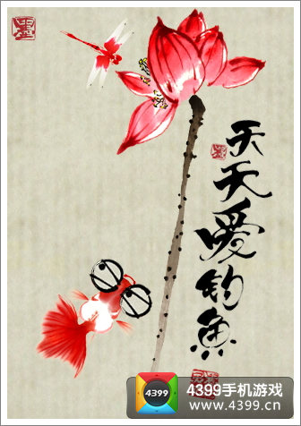天天爱钓鱼