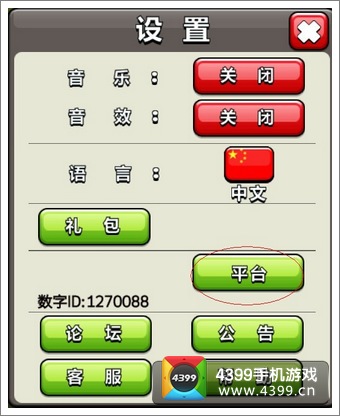 我的部落怎么切换账号
