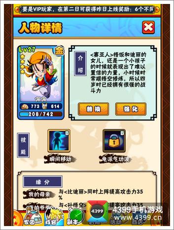 七龙珠OL评测
