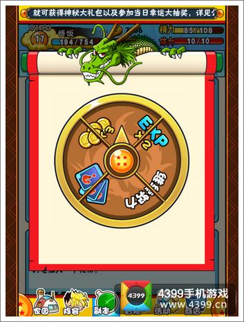 七龙珠OL