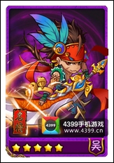 放开那三国
