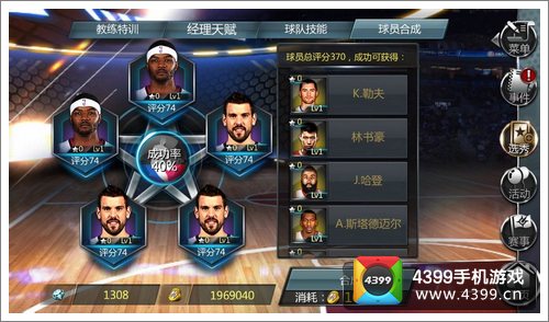 NBA梦之队球员合成