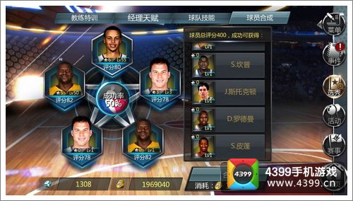 NBA梦之队球员合成