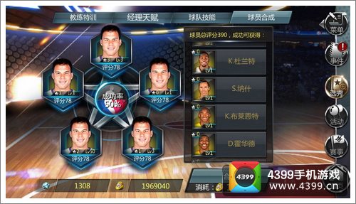 NBA梦之队球员合成