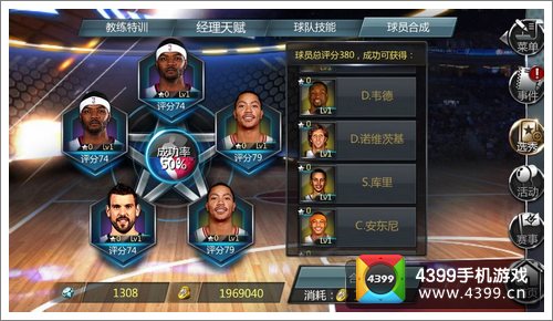 NBA梦之队球星合成