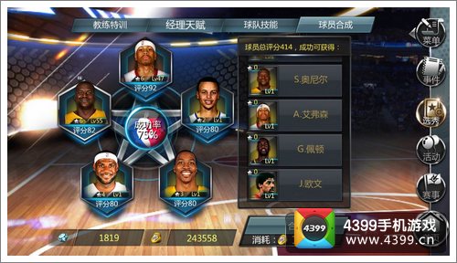 NBA梦之队球员合成