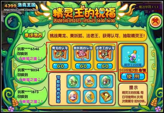 洛克王国精灵王的祝福