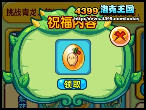 洛克王国精灵王的祝福