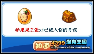 洛克王国精灵王的祝福