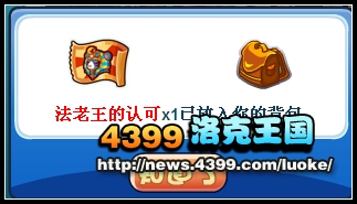 洛克王国法老王的认可