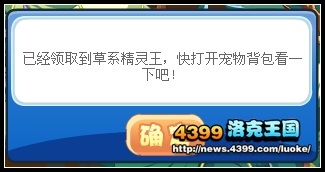 洛克王国精灵王序曲
