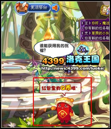 洛克王国过年抽红包Q币拿不停
