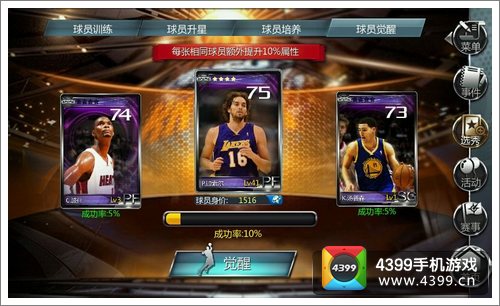 NBA梦之队完美觉醒成功率