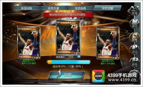 NBA梦之队完美觉醒