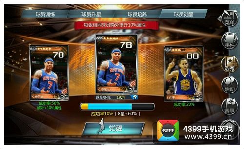 NBA梦之队怎么完美觉醒
