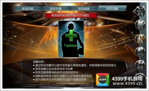 NBA梦之队完美觉醒