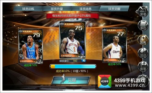 NBA梦之队完美觉醒
