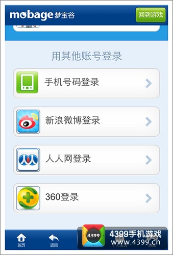 NBA梦之队账号切换3