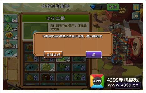 植物大战僵尸2功夫世界主线第13关攻略