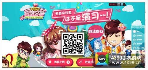 爱情公寓手游明天上线 