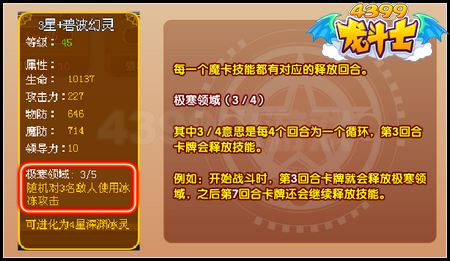 龙斗士怎么释放魔卡技能