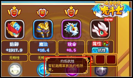 龙斗士抗性技能是什么 有什么抗性技能