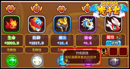龙斗士灼伤抗性有什么效果