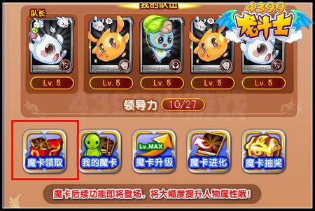 龙斗士魔卡领取处在哪 怎么领取