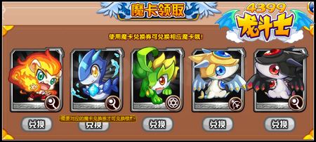 龙斗士魔卡领取处在哪