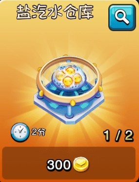 爱情公寓手游资源建筑详解