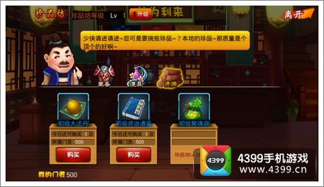 囧西游珍品坊