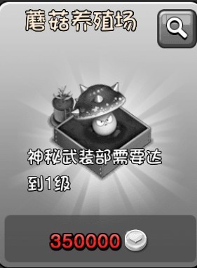 爱情公寓手游资源建筑详解