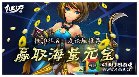 年终福利弱爆 《乱世之刃2》送元宝活动盘点