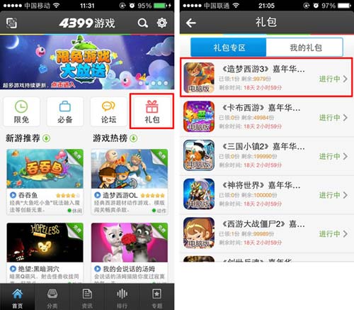 下载手机游戏客户端 领 大闹天庭篇嘉年华礼包