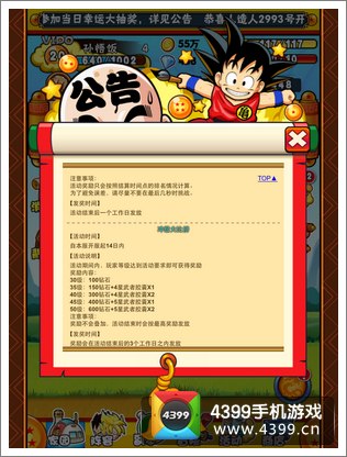 七龙珠OL礼包怎么得