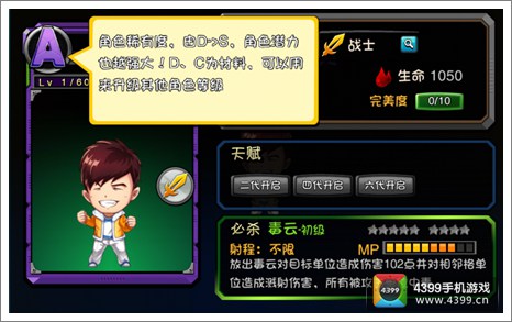 爱情公寓手游攻略