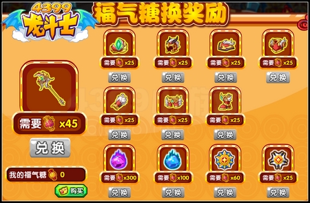 龙斗士一起打年兽 得瑞灵全套装备