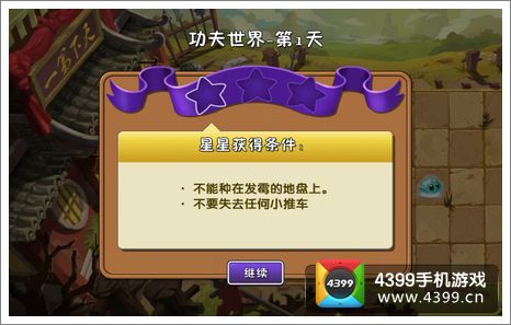 植物大战僵尸2功夫世界第1关三星攻略