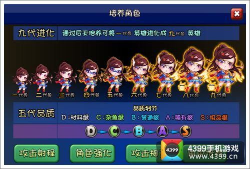 爱情公寓手游攻击强化技能详解